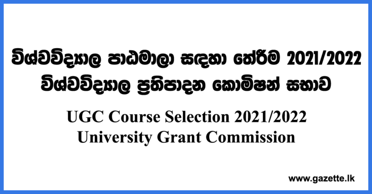 UGC Course Selection 2021 - Academic Year 2021 2022 - Gazette.lk