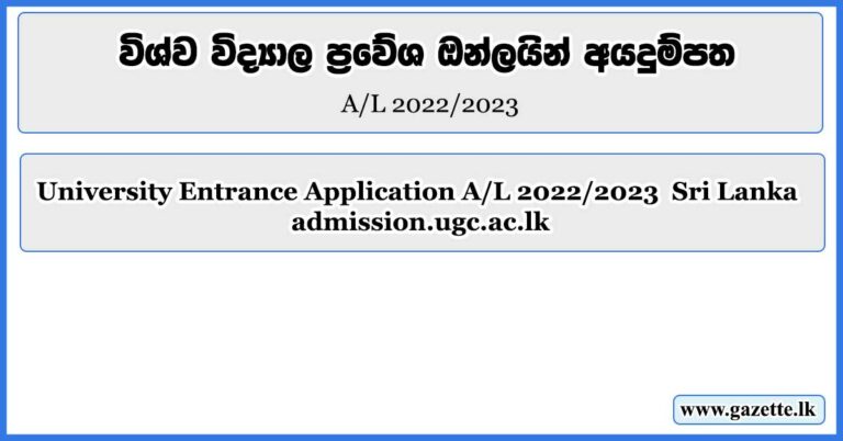 University Entrance Online Application A/L 2022/2023 Sri Lanka ...