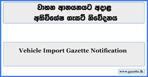 Vehicle Import Gazette Notification