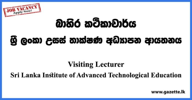 visiting-lecturer-sri-lanka-institute-of-advanced-technological