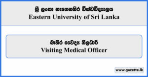 Visiting Medical Officer - Eastern University of Sri Lanka Vacancies 2025