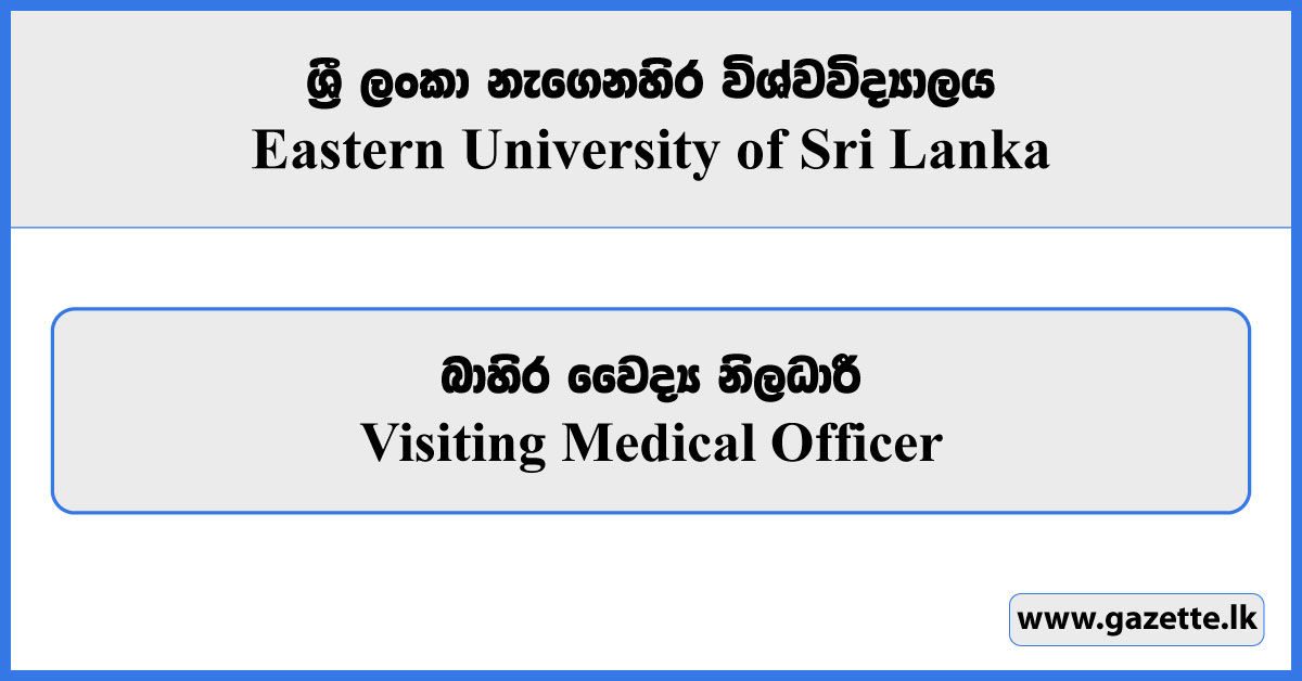 Visiting Medical Officer - Eastern University of Sri Lanka Vacancies 2025