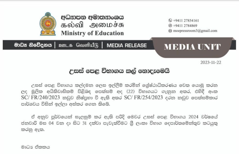 2024 AL Examination Dates Gazette.lk