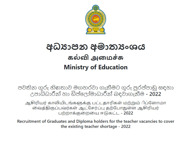 teacher-vacancies-ministry-of-education-vacancies-2022-gazette-lk