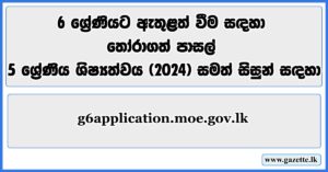 g6application.moe.gov.lk