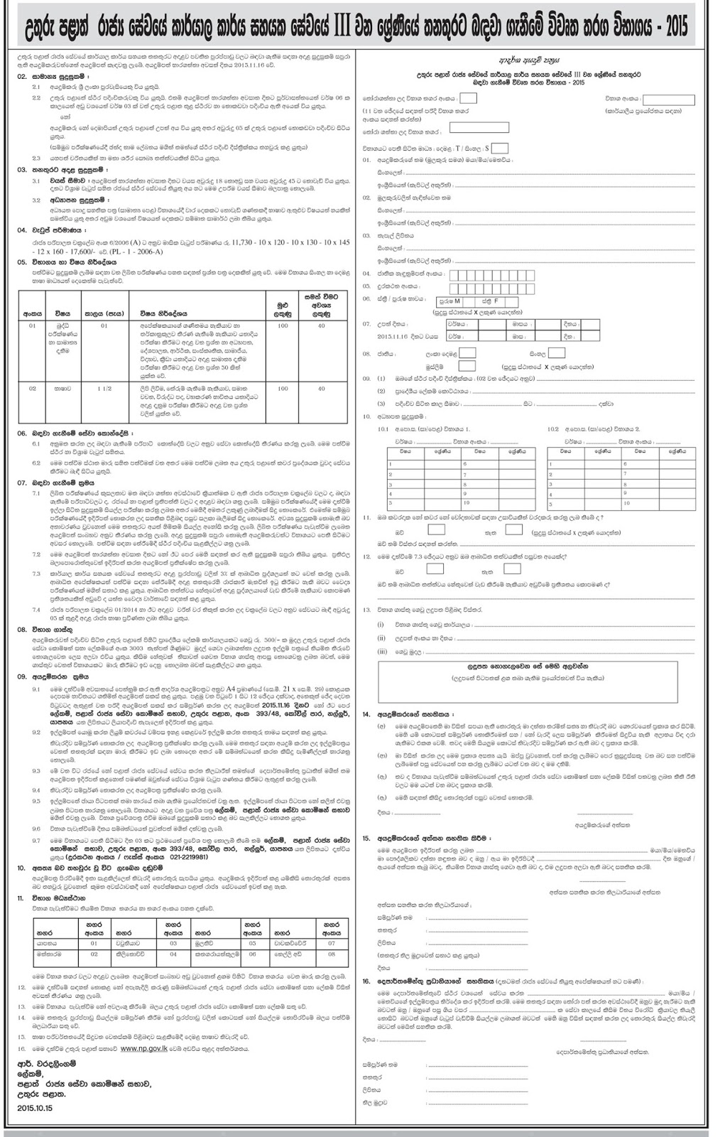 Northern Province Government Office Assistants Open Exam Gazette lk