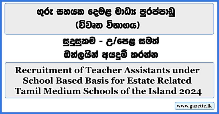 Teaching Assistant Tamil Medium Vacancies - applications.doenets.lk